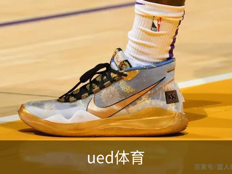 关于ued体育